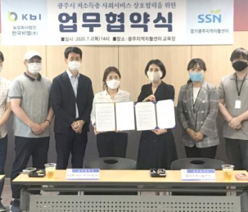 광주시 저소득층 사회서비스 상호협력을 위한 업무협약식 이미지