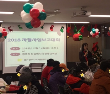 2018 자활사업보고대회 이미지