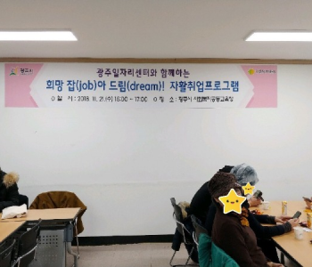 참여주민 소양교육(자활취업프로그램) 이미지