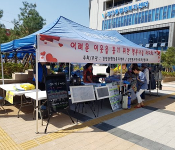 경안동 행복나눔 바자회행사 참석 이미지