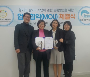 깔끄미사업 업무협약 체결식 이미지