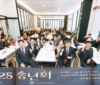 2025년 경기광주지역자활센터 송년회 이미지