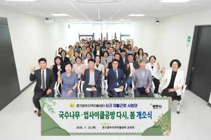 2026년 신규자활근로 사업단 개소식 이미지