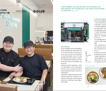 광주비전 9월호 '국수나무 사업단' 이미지